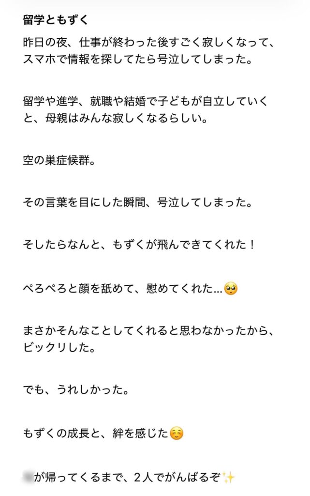 永瀬なみが空の巣症候群で号泣した夜に書いた実際の日記