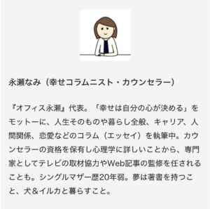 永瀬なみのマイナビウーマン掲載プロフィール（2021年当時）